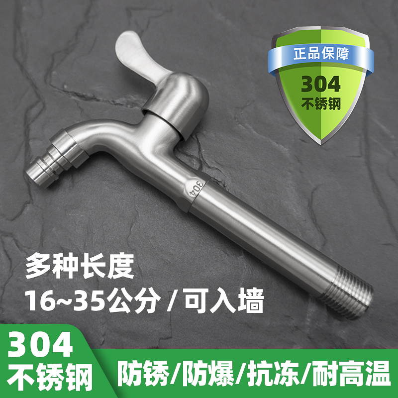 304不锈钢洗衣机加长水龙