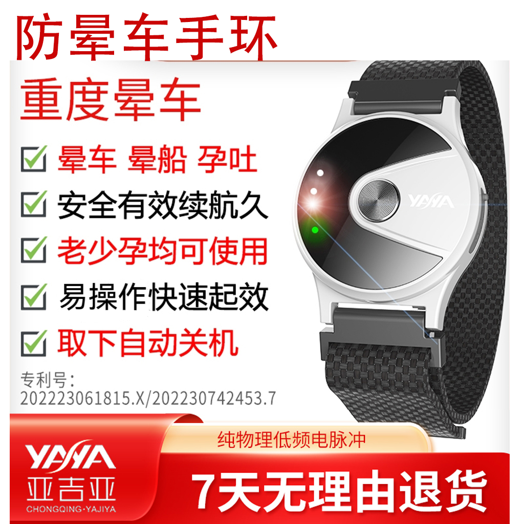 防晕车止吐手环晕车晕船晕机出门旅行备用孕妇妊娠