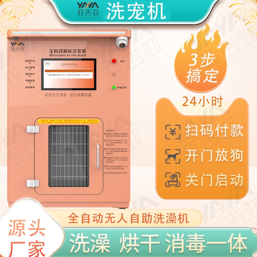 全自动洗宠机洗狗机洗澡杀菌自助宠物智能恒温洗烘干消毒一体机1