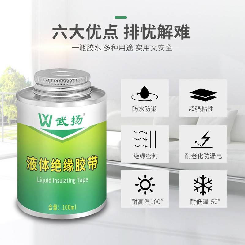 液体绝缘胶带电工防水胶布液态密封电缆绝缘胶水耐高温电线接头