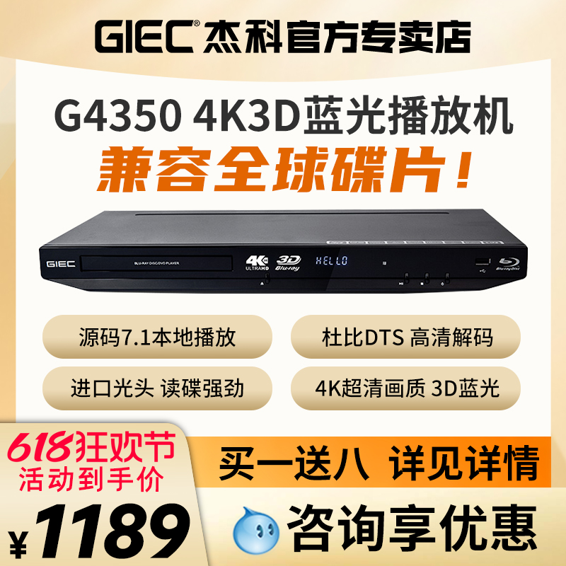 GIEC杰科BDP-G4350家用4k蓝光播放机dvd影碟机高清硬盘光盘播放器 影音电器 影碟机/DVD/蓝光/VCD/高清 原图主图