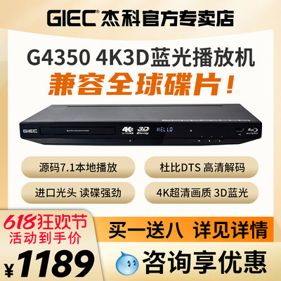 GIEC/杰科G4350蓝光4K高清影碟机