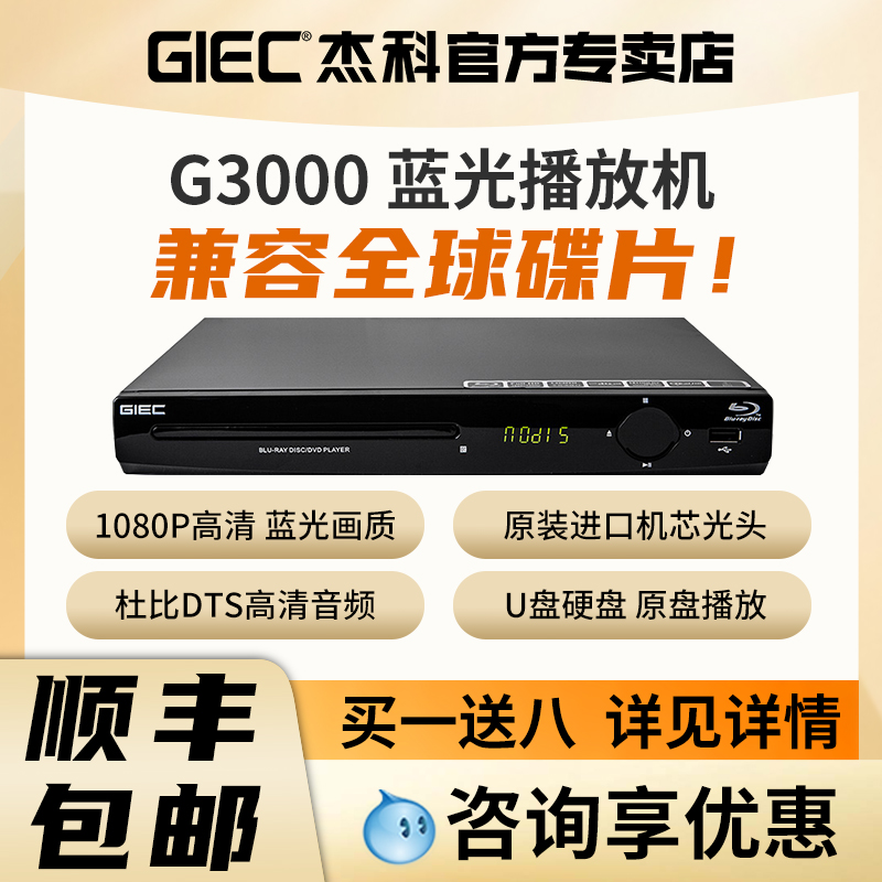GIEC/杰科g3000蓝光dvd播放机