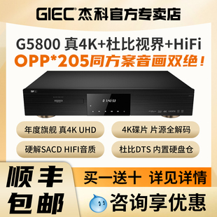 HDR高清硬盘播放器CD机 UHD蓝光影碟机 杰科BDP G5800杜比视界4K