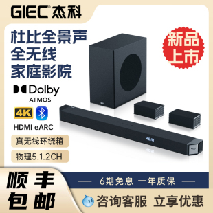 960D 5.1.2杜比全景声 回音壁家庭影院无线电视音响 GIEC杰科