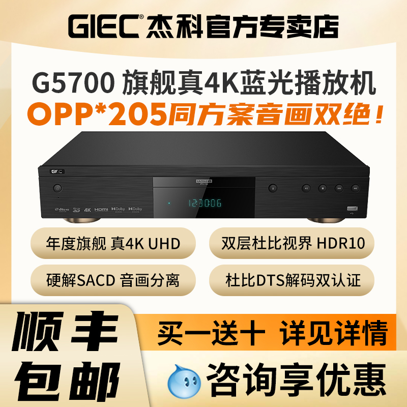 GIEC/杰科G5700杜比视界4K播放器