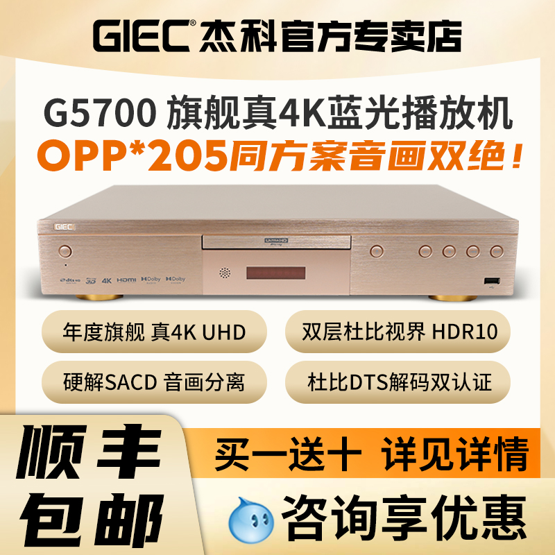 杰科G5700双层杜比视界4K播放器