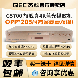 GIEC杰科G5700金色 4K蓝光播放机杜比视界全景声播放器高清影碟机