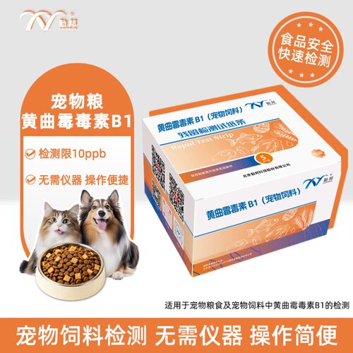 宠物饲料黄曲霉毒素B1快速检测卡