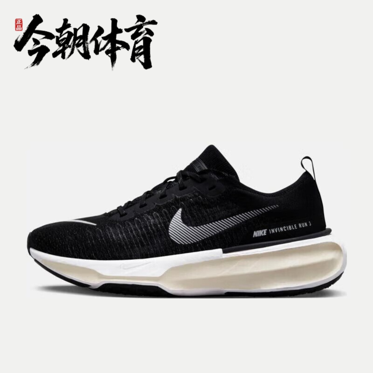 Nike/耐克 男子 INVINCIBLE3 缓震舒适运动跑步鞋 DR2615-001