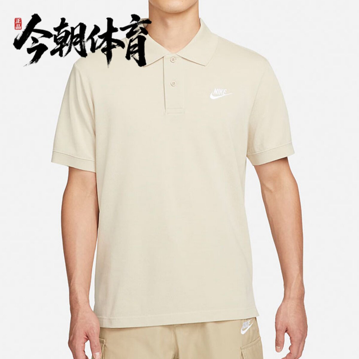 NIKE耐克男子时尚运动翻领开叉休闲运动POLO衫短袖T恤 CJ4457-206