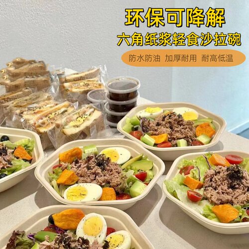 一次性六角形打包盒沙拉碗轻食碗