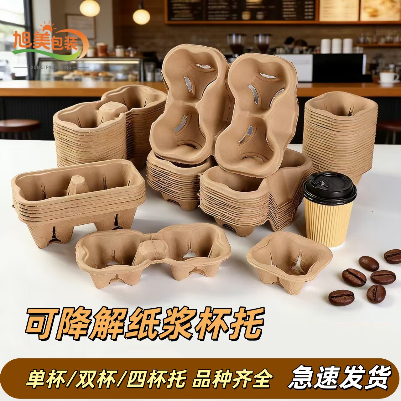 一次性可降解纸浆咖啡奶茶杯托图片