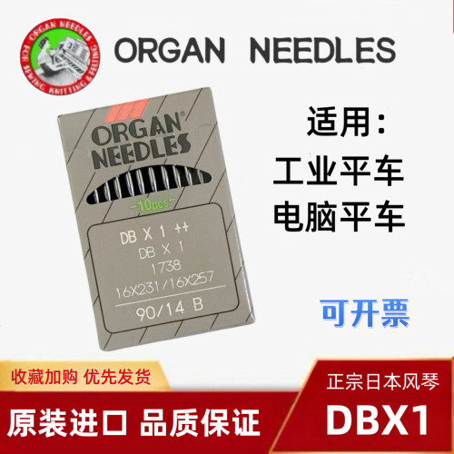 进口风琴机针DBX1工业缝纫机针 平车针 电脑平车机针 专用风琴针