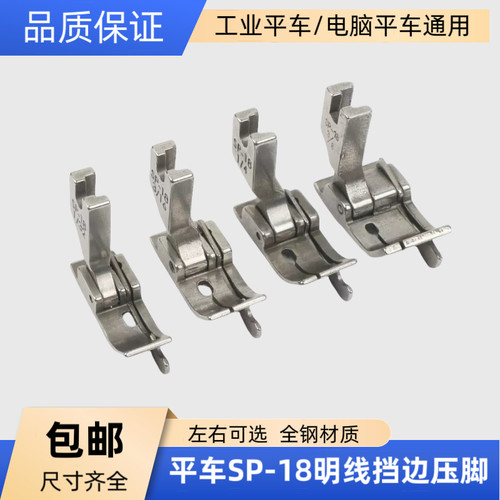 SP18全钢挡边带刀压脚平车止口压明线压脚工业平车缝纫机配件