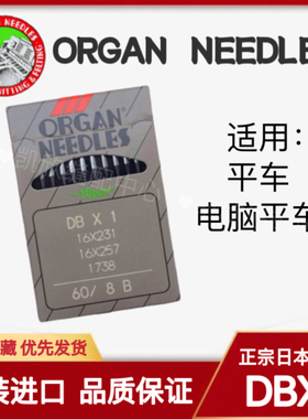 进口风琴机针DBX1工业缝纫机针 平车针 电脑平车机针 专用风琴针