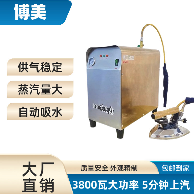 博美大功率蒸汽烫斗工业发生器商用服装厂干洗窗帘店熨烫锅炉