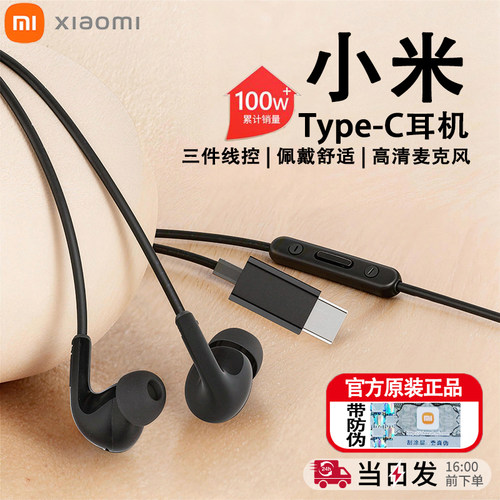 [带防伪]小米原装有线耳机Type-c
