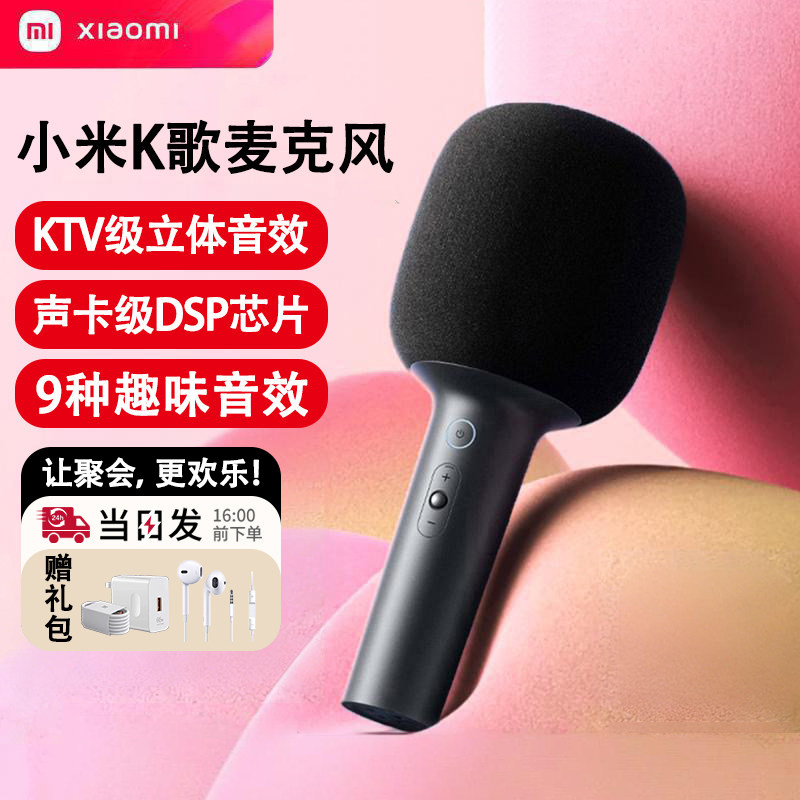 小米k歌麦克风话筒音响一体麦克风米家儿童卡拉ok唱K神器手机全民
