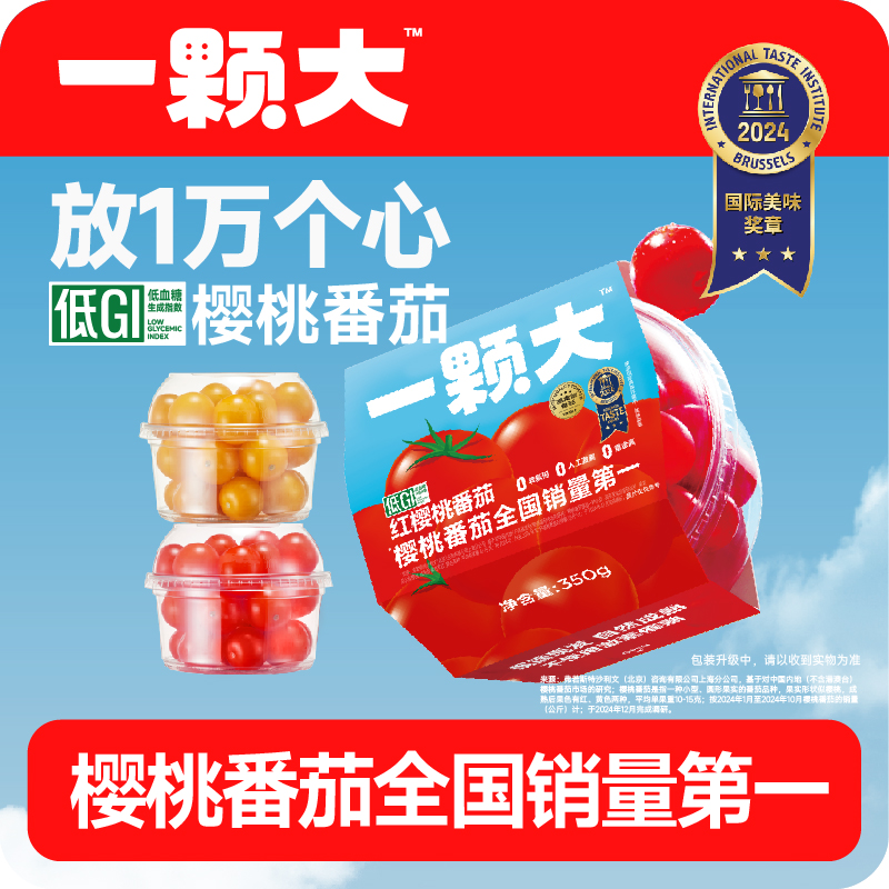 水果樱桃番茄随手杯，颗颗饱满，甜脆多汁~