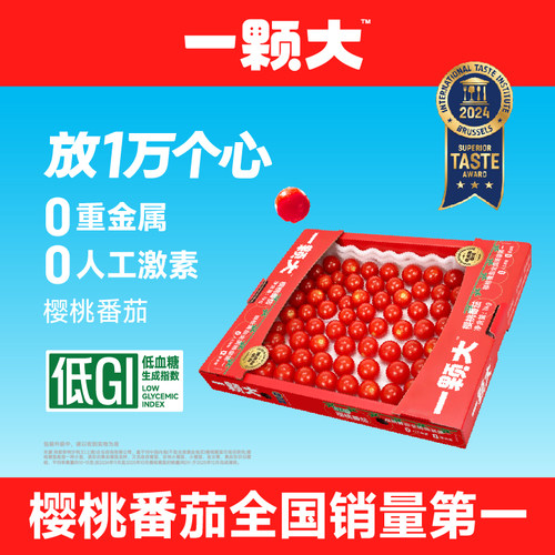 一颗大樱桃番茄小西红柿