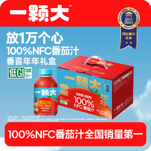 【一颗大】新春礼盒100%NFC番茄汁 非浓缩还原纯果汁 美味推荐