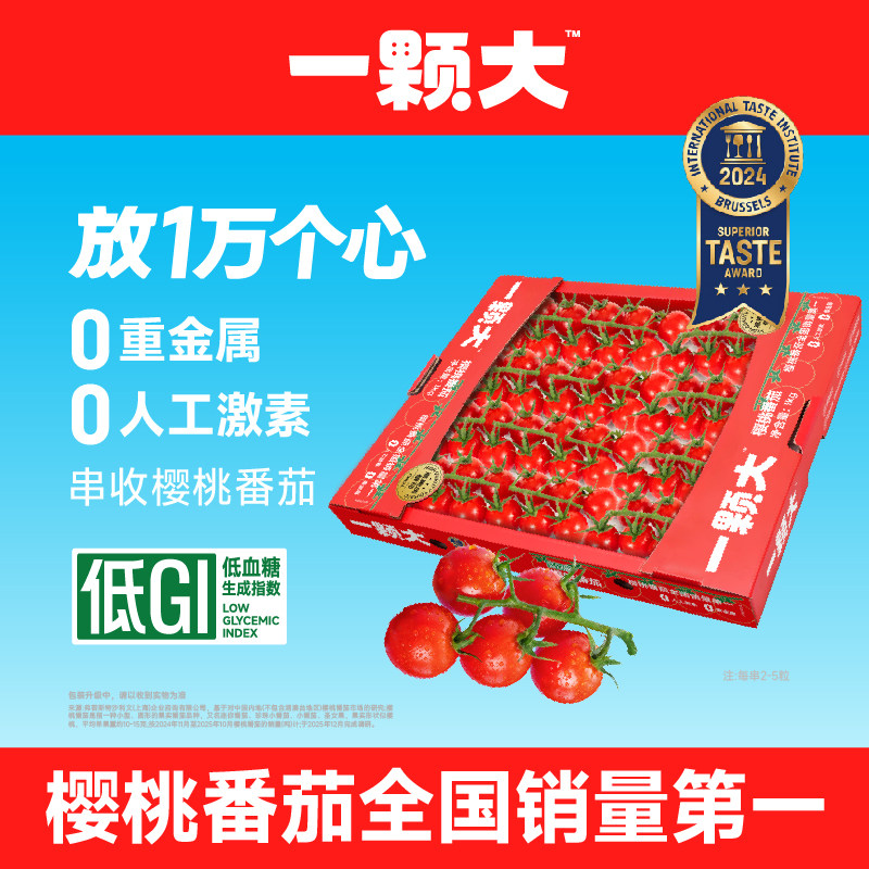 一颗大樱桃串番茄小西红柿