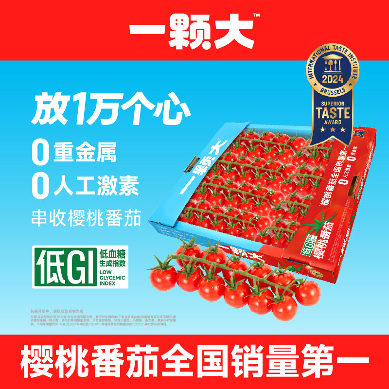 一颗大水果小番茄串樱桃番茄