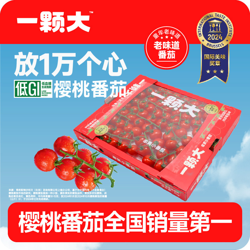 【一颗大】玲珑串番茄樱桃串茄小西红柿新鲜自然熟孕妇水果1kg/盒