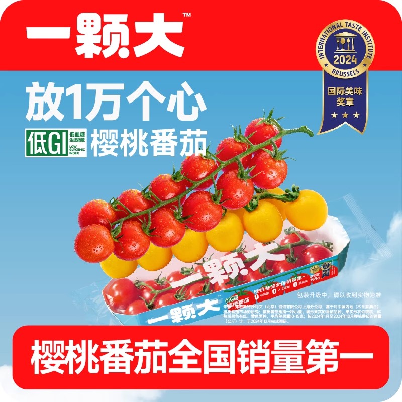 【一颗大】串番茄串收樱桃小西红柿新鲜自然熟老味道孕妇水果柿子