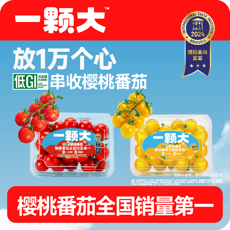 一颗大小串番黄樱桃番茄