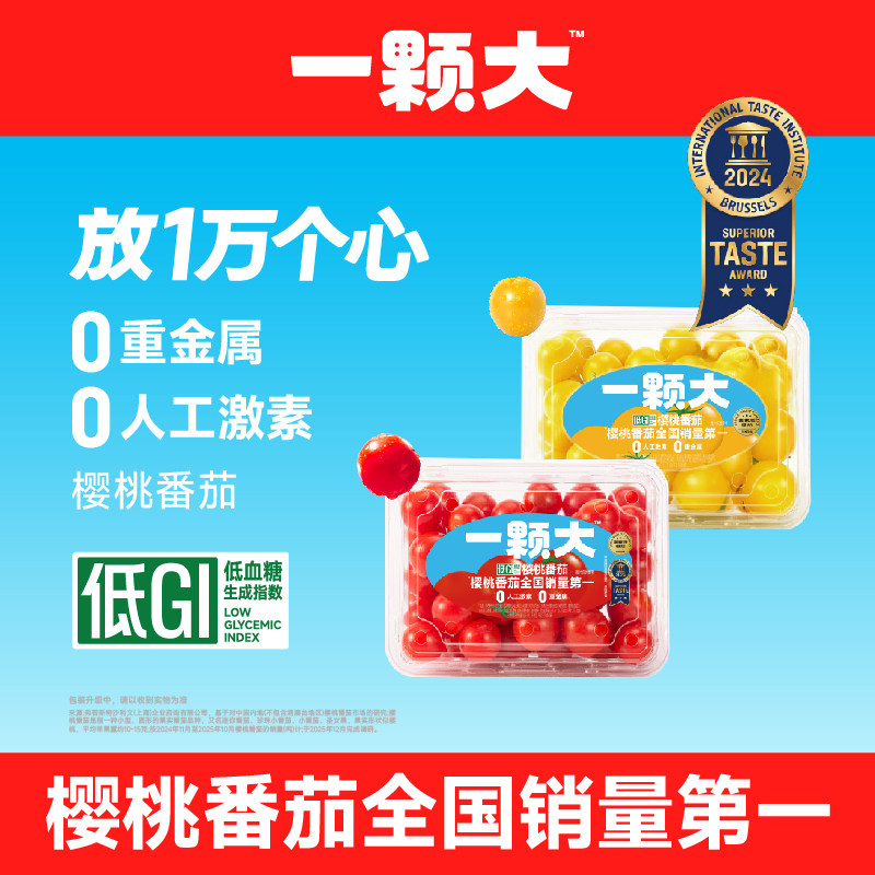 【一颗大】宝石樱桃番茄新鲜自然熟孕妇生吃水果小西红柿