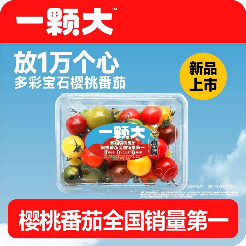 【一颗大】宝石樱桃番茄新鲜自然熟生吃水果小西红柿红黄绿拼色装,水产肉类/新鲜蔬果/熟食,番茄,淘宝优惠券,粉丝福利购,淘宝优惠卷