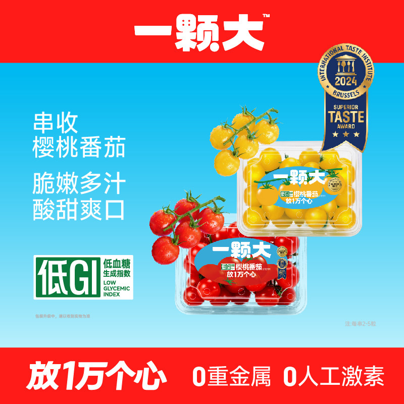 【一颗大】串收樱桃番茄小串新鲜自然熟孕妇生吃水果老味道西红柿