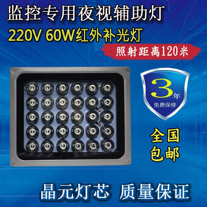 LED监控红外补光灯30灯60W 远距离摄像机补光灯12V 24V 220V供电