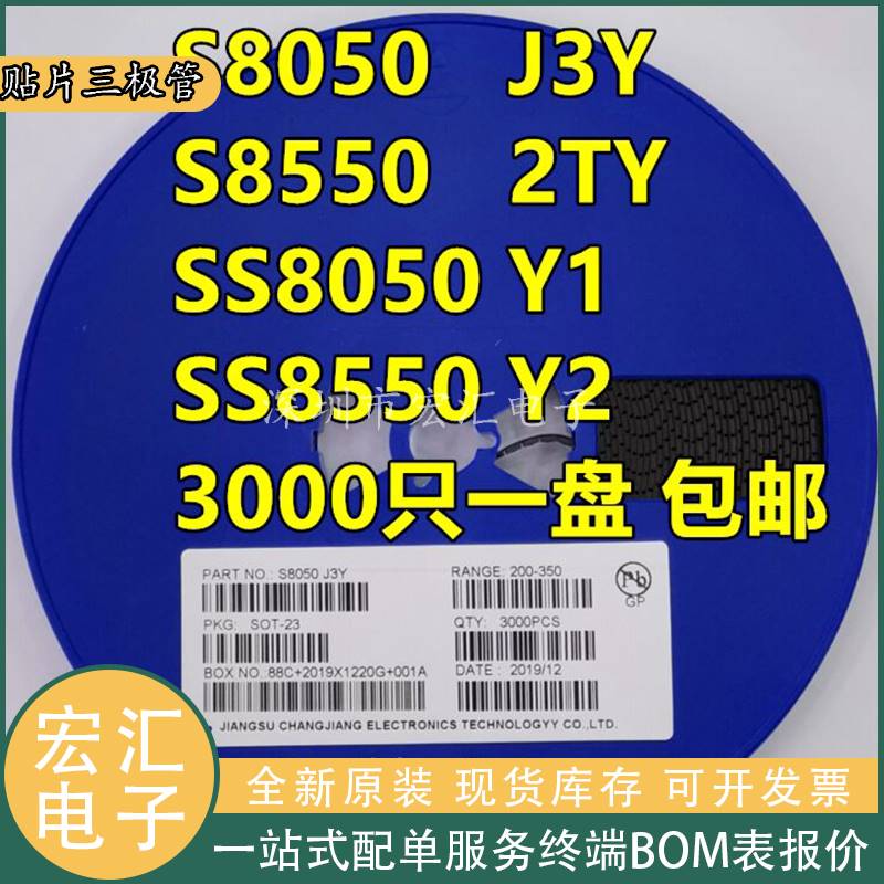 贴片三极管S8550 2TY NPN SOT-23封装/S8050J3Y Y1 Y2 3K/整盘价