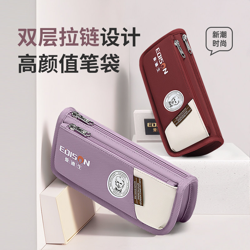 爱迪生儿童文具盒双层分层笔盒