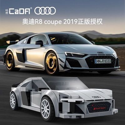 咔搭cada奥迪R8正版授权八格车积木拼装玩具C55027