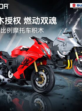 双鹰咔搭cada铃木授权1:12比例摩托车跑车积木模型益智拼装玩具