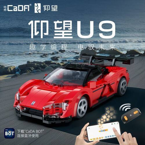 双鹰正版授权仰望u9遥控车积木跑车模型拼装益智玩具男孩模型摆件