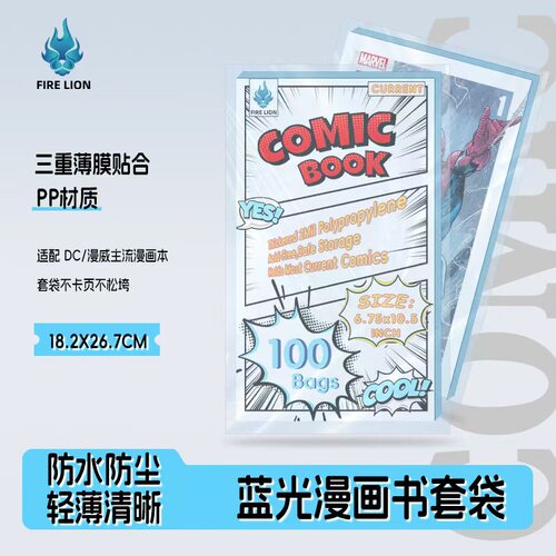 透明无酸漫画书套漫画袋