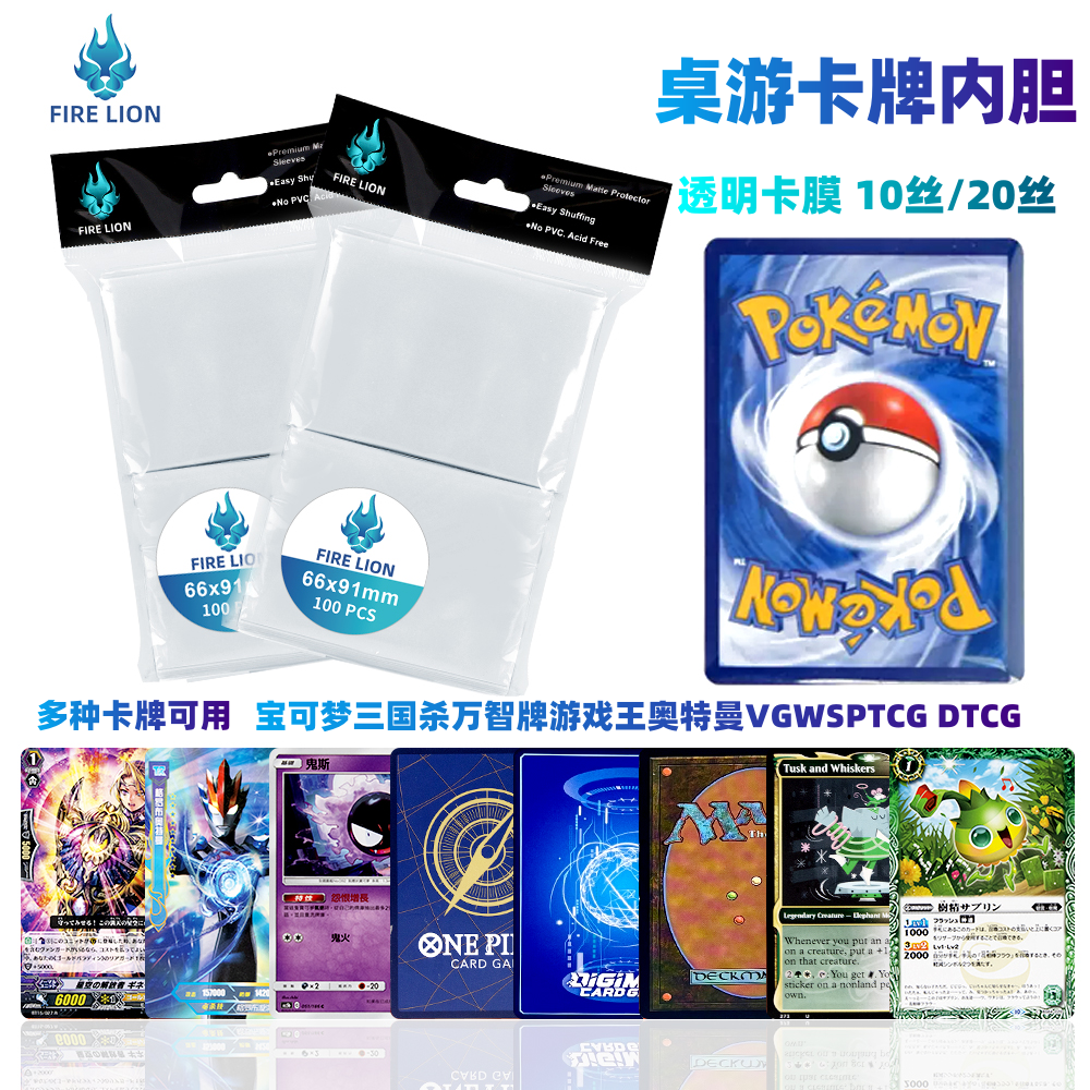 ptcg透明卡套桌游dtcg诡镇奇谈