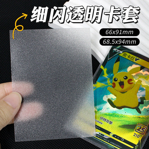 新品细闪透明卡套外胆外套