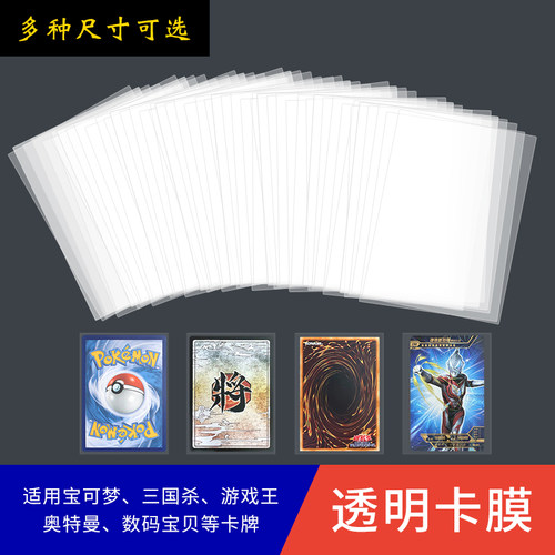 蓝火狮游戏王卡膜内胆透明20丝套