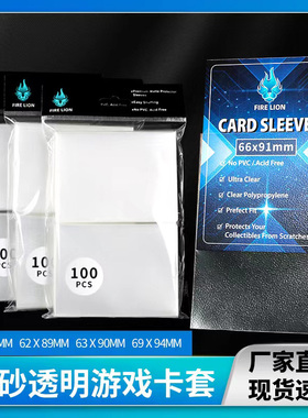 ptcg磨砂卡套66x91宝可梦保护套牌套20丝加厚透明三国杀宽卡牌套