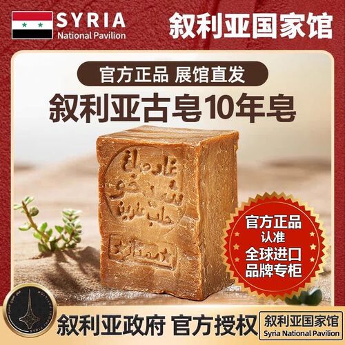 叙利亚国家馆/进口馆Joubili阿勒颇古皂洗脸澡沐浴冷制橄榄油手工