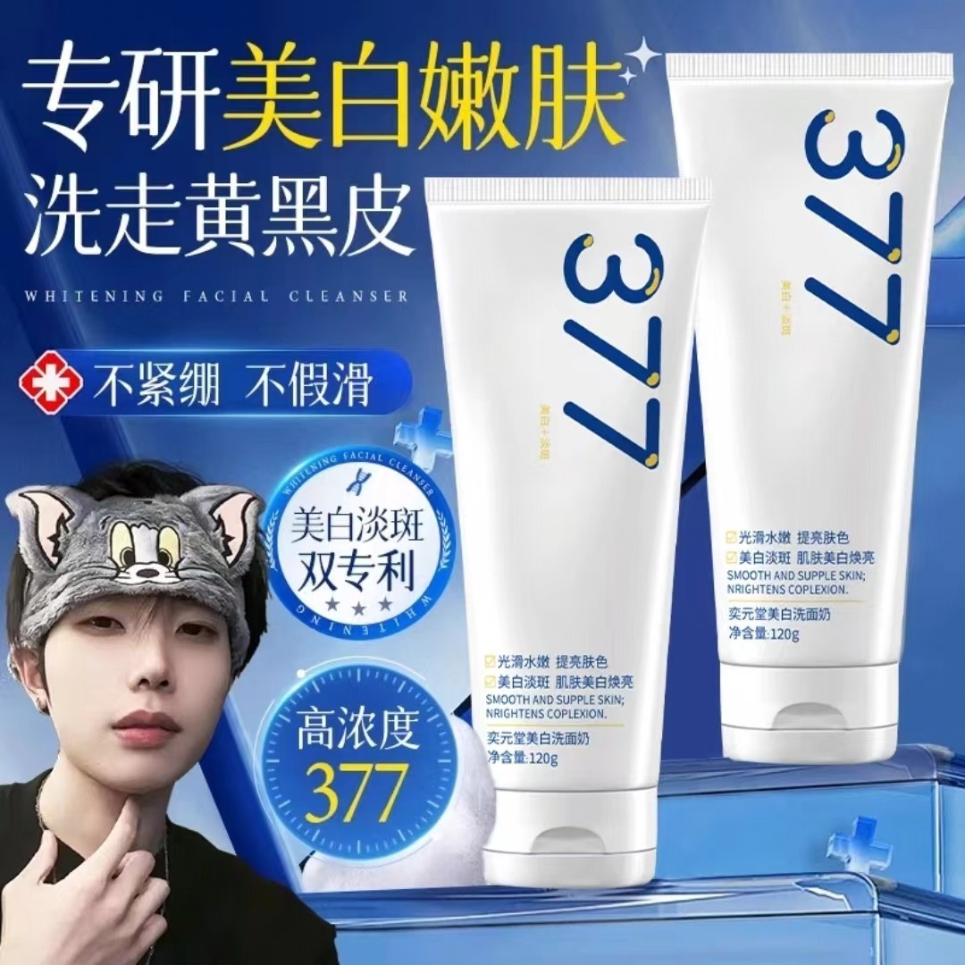 k总推荐洗面奶377美白氨基酸控油
