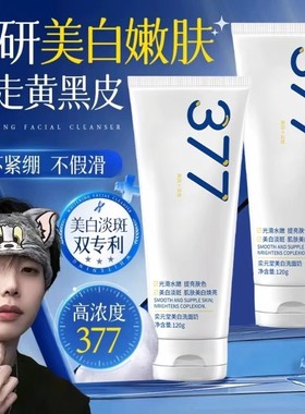 k总推荐洗面奶377美白氨基酸控油深层清洁祛痘除螨男女士洁面乳