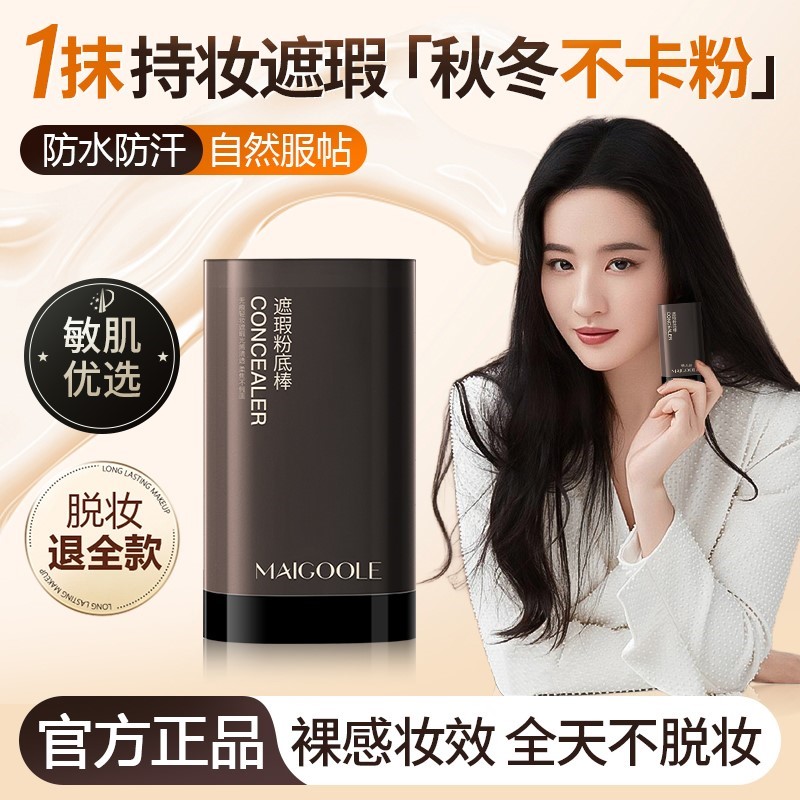 韩国六合一双头水光橡皮擦粉底棒