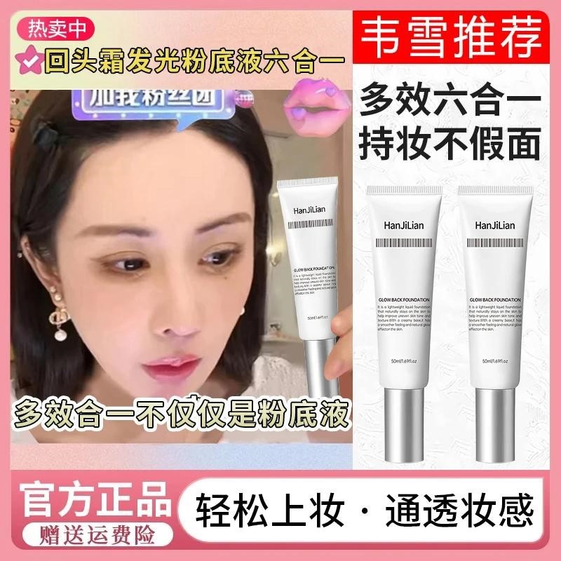 韦雪推荐回头霜发光粉底液水光素颜诗琴霜轻薄持妆前乳紧致正品